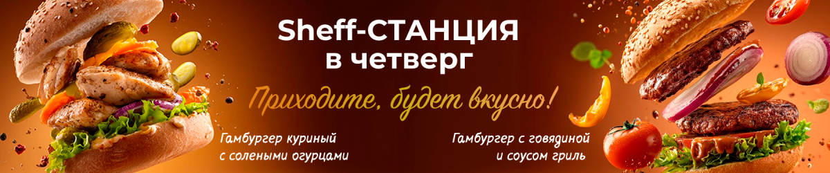 Шеф стнция банер бугрер