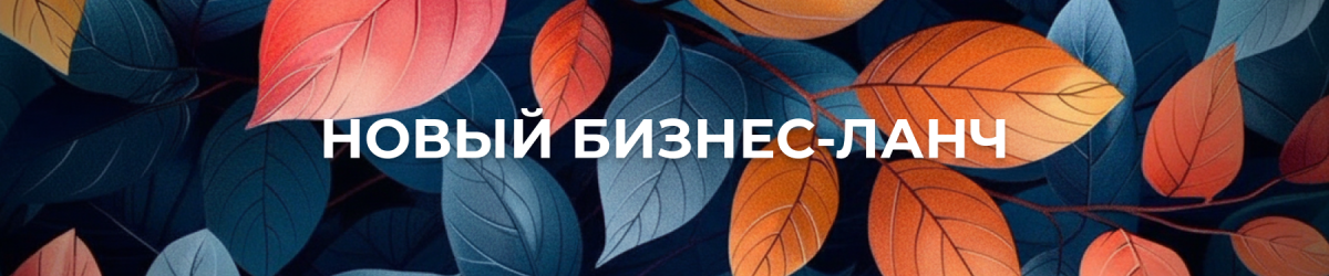 банер ланч